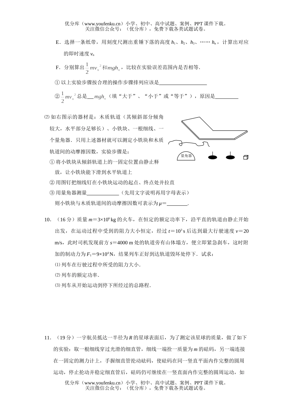 高中一年级物理复习测五试卷_第2页