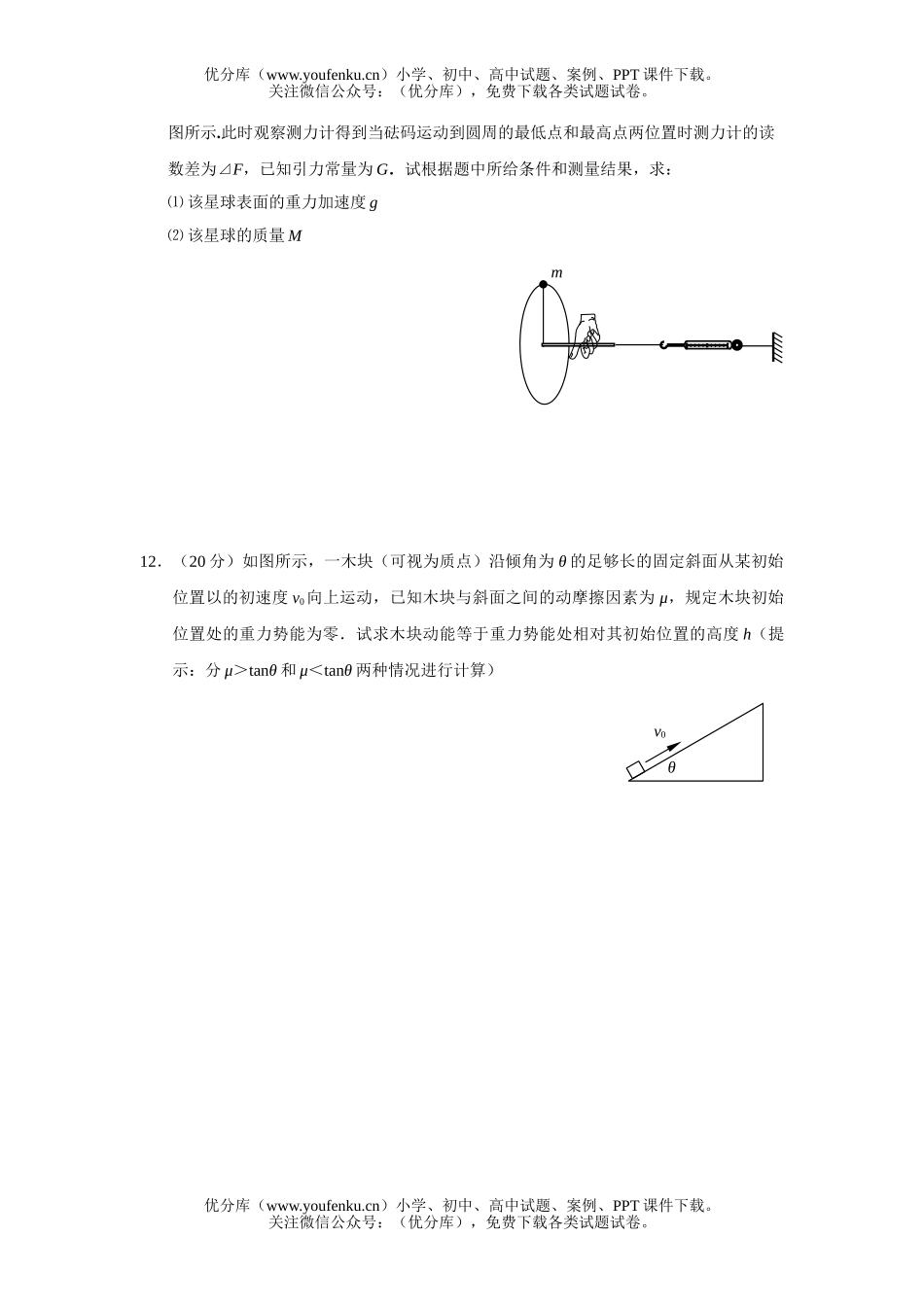 高中一年级物理复习测五试卷_第3页
