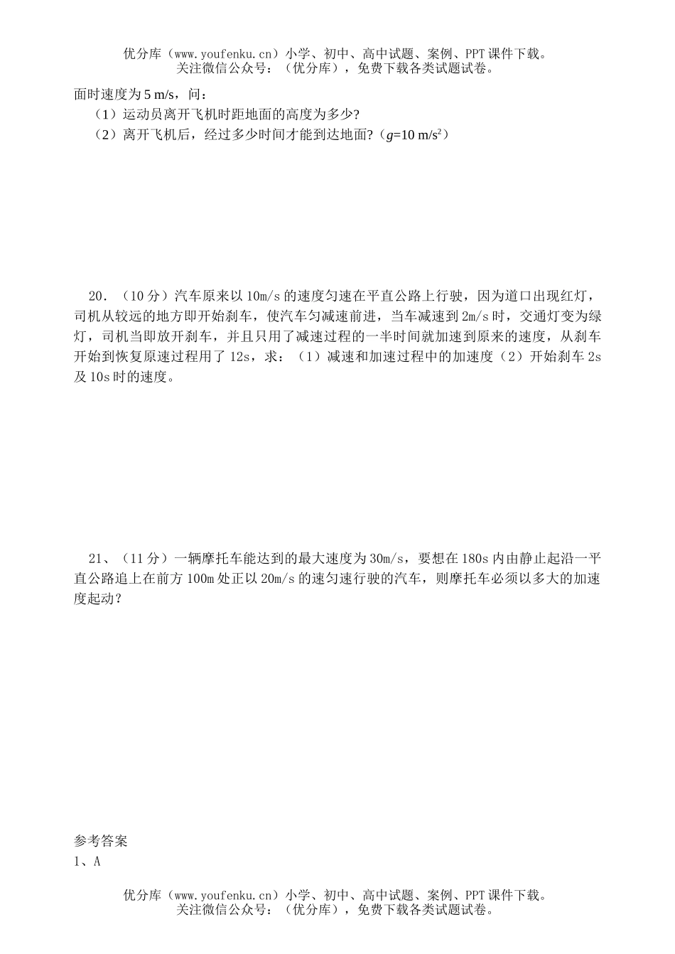 高中一年级物理单元测试卷_第3页