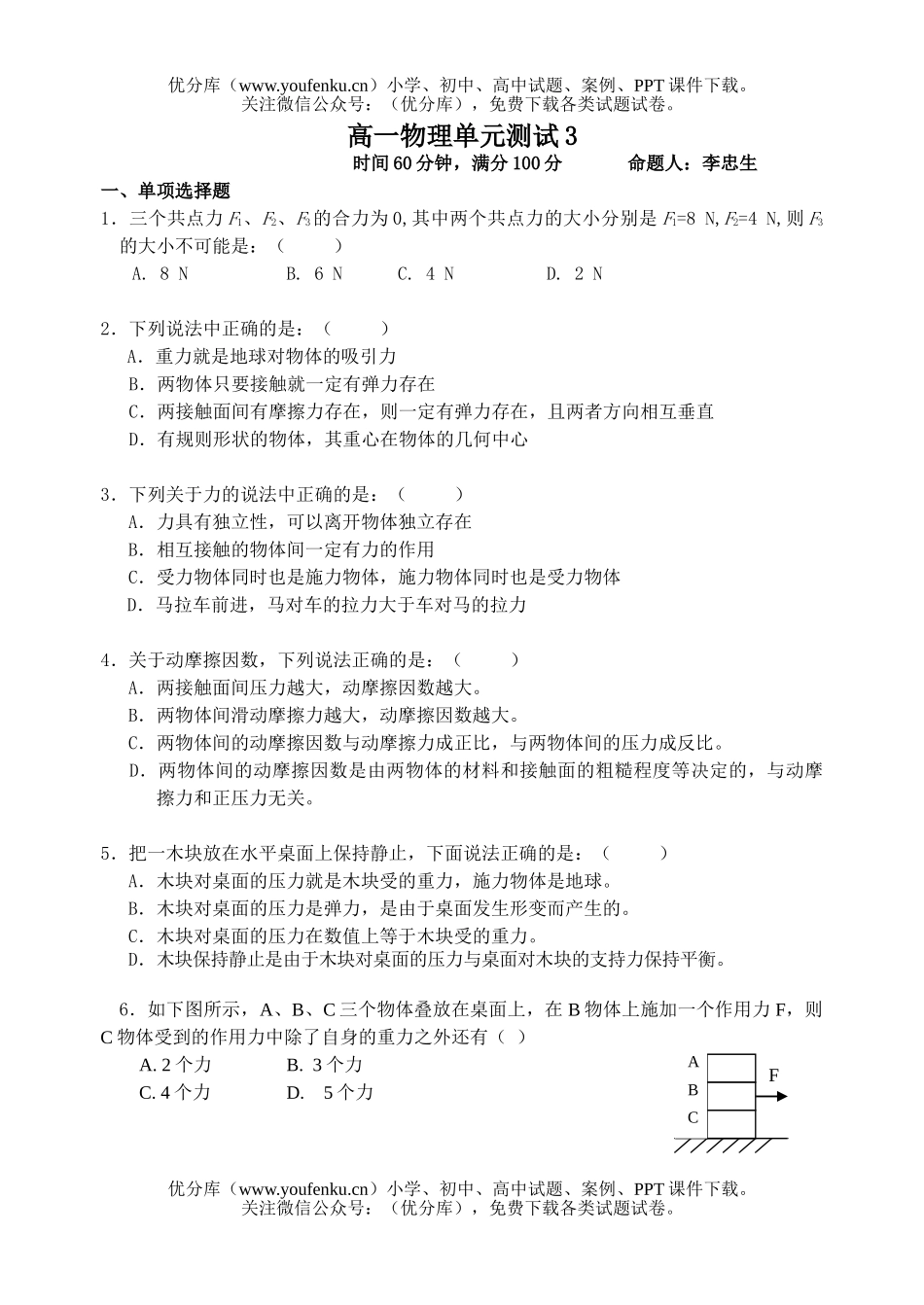 高中一年级物理单元测试3试卷_第1页
