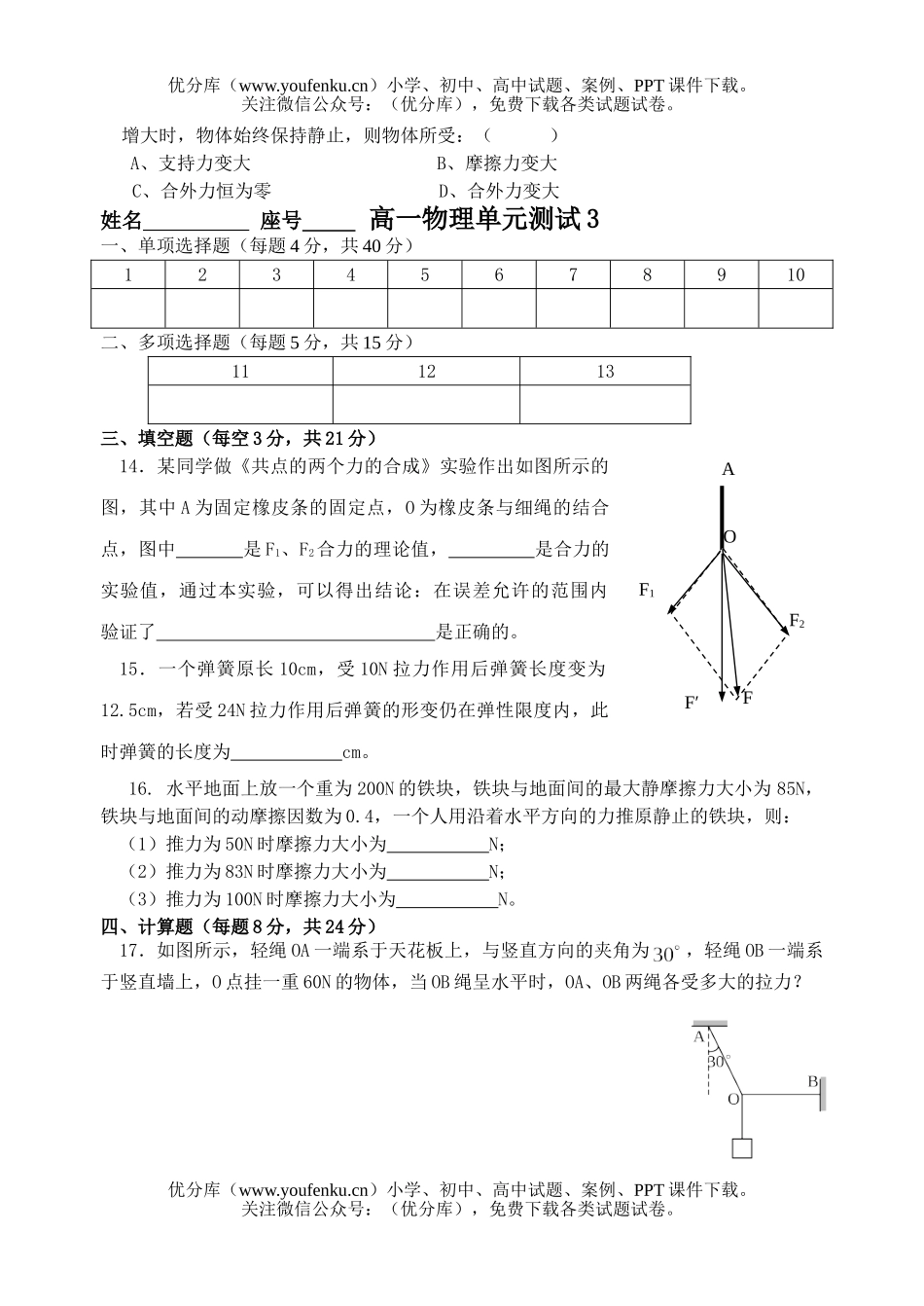 高中一年级物理单元测试3试卷_第3页