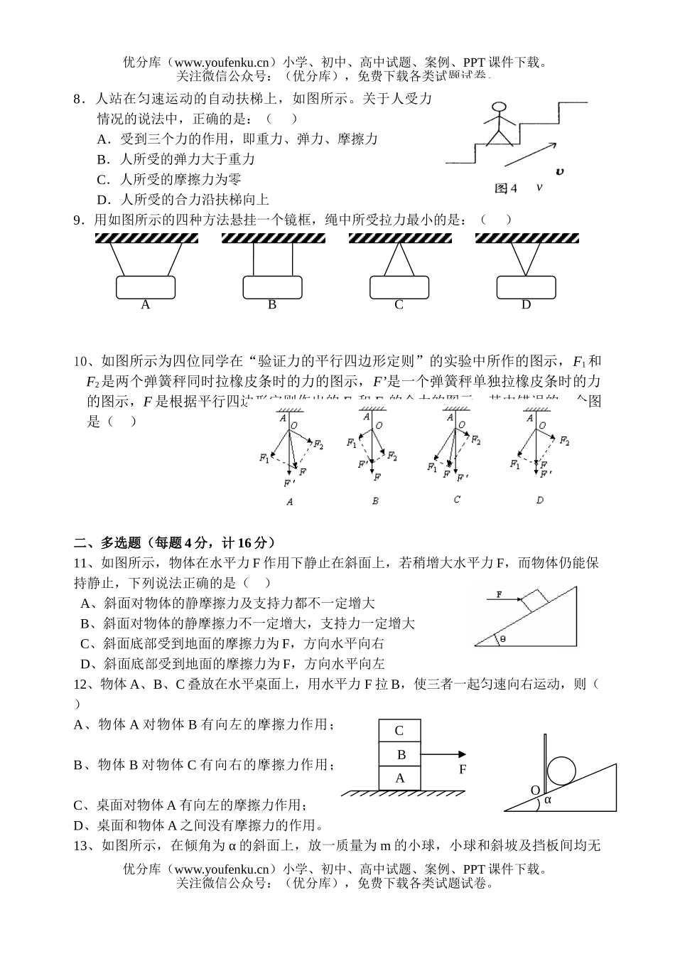 高中一年级物理力复习期末练习试卷_第2页