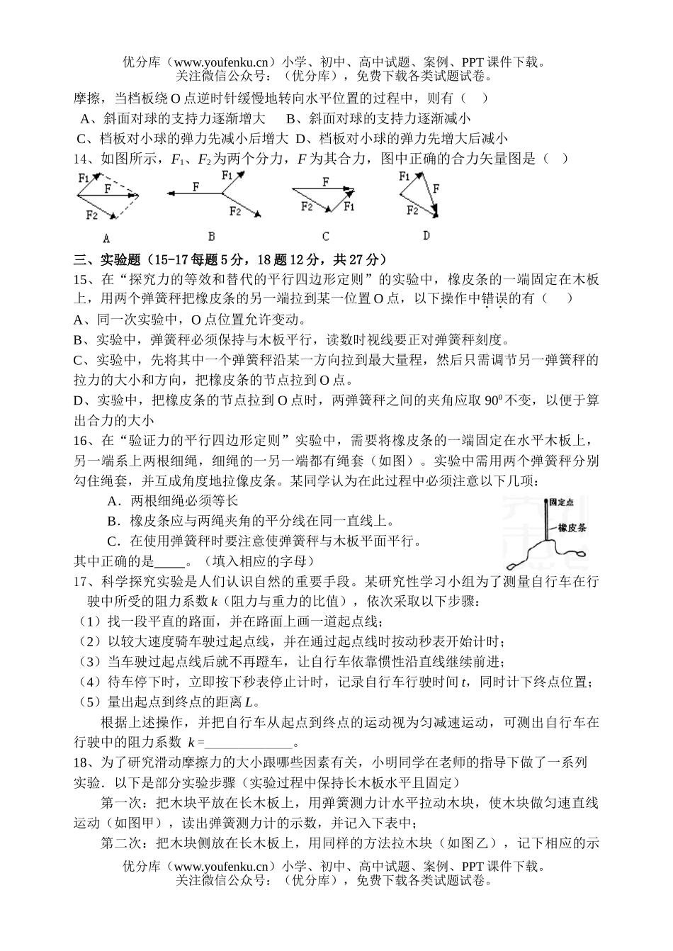 高中一年级物理力复习期末练习试卷_第3页