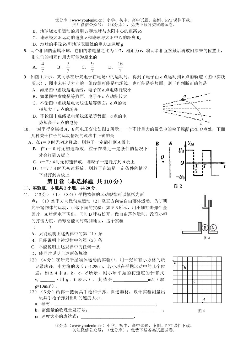 高中一年级物理下期中调研考试卷_第1页