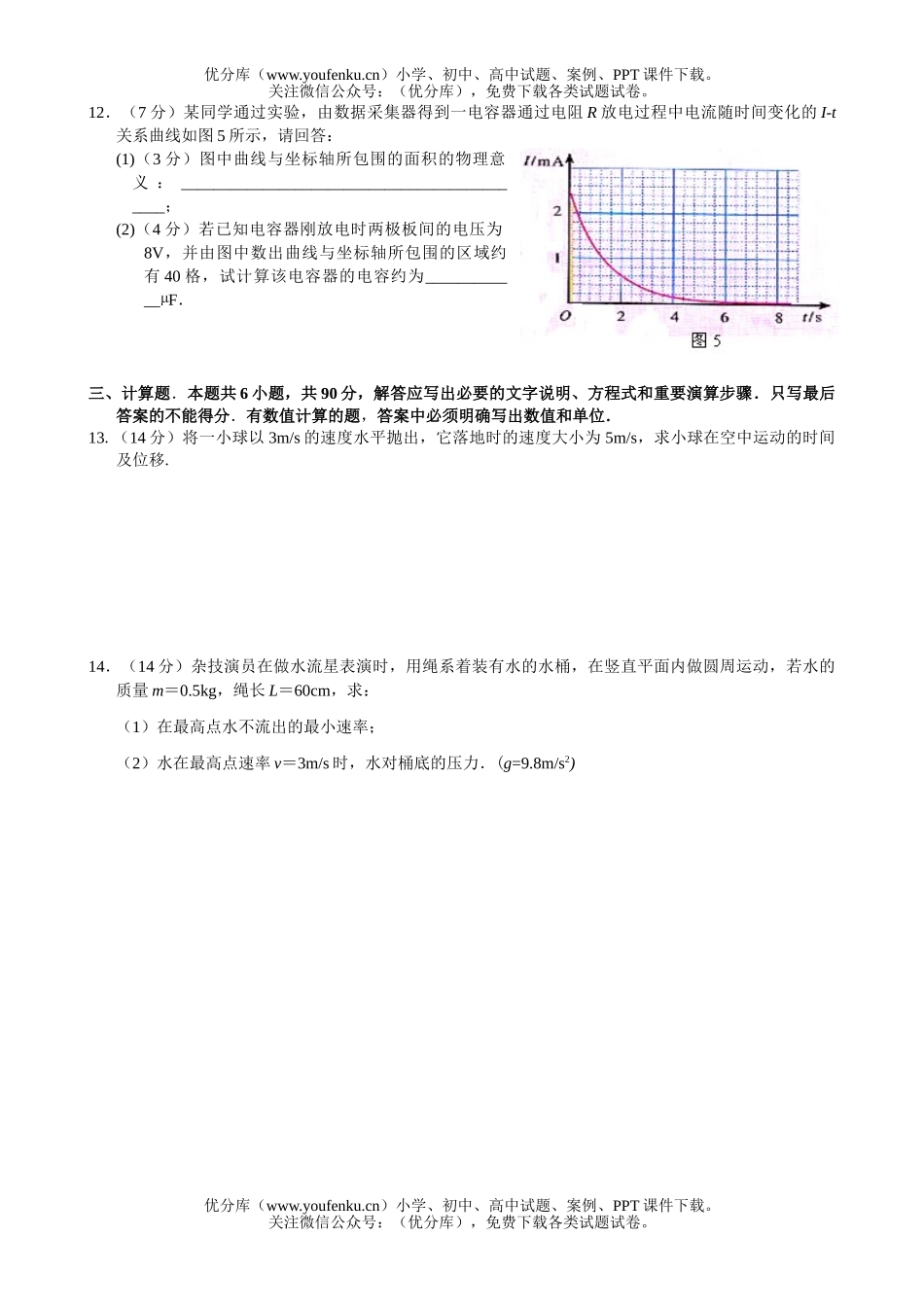 高中一年级物理下期中调研考试卷_第2页