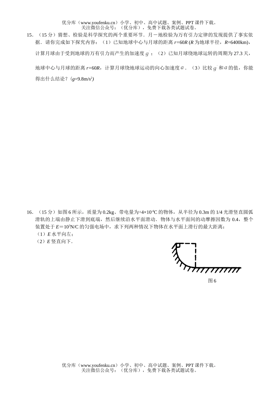 高中一年级物理下期中调研考试卷_第3页