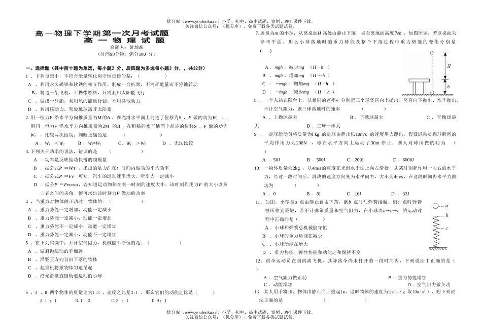 高中一年级物理下学期第一次月考试卷_第1页