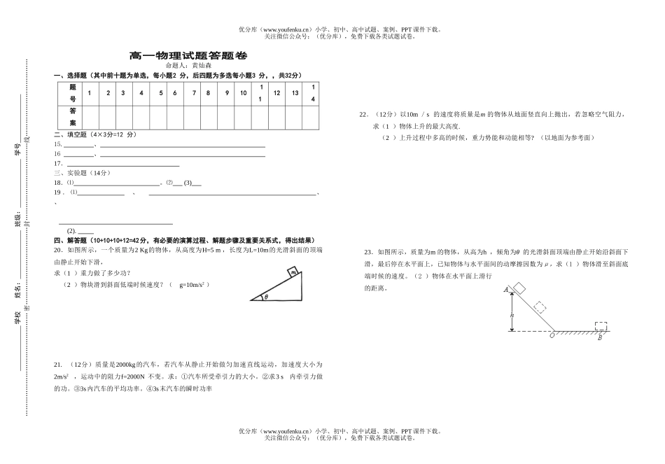 高中一年级物理下学期第一次月考试卷_第3页