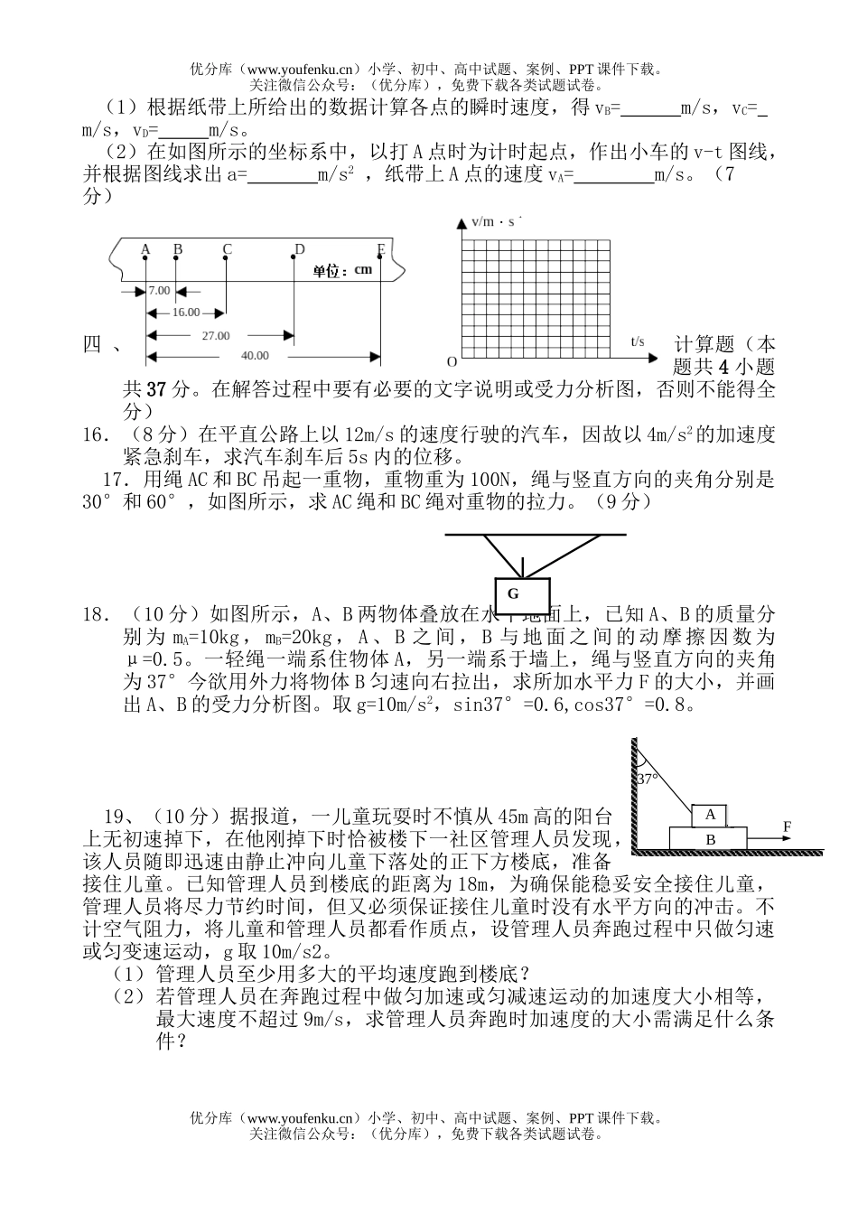 高中一年级物理秋季中期考试卷_第3页