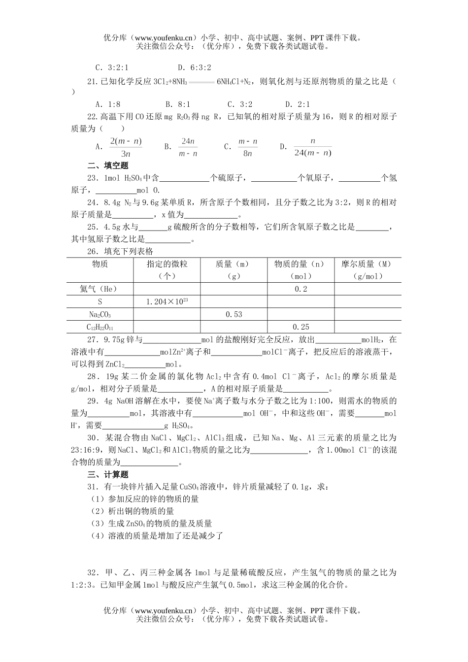 高中一年级化学物质的量及其单位测试卷_第3页