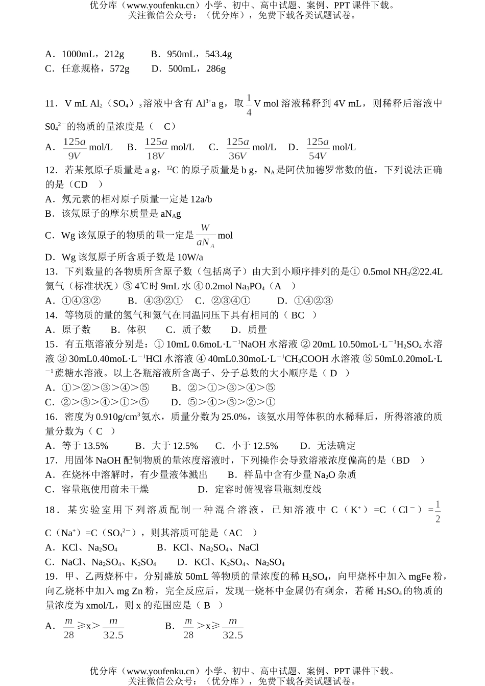 高中一年级化学物质的量单元检测题试卷_第2页