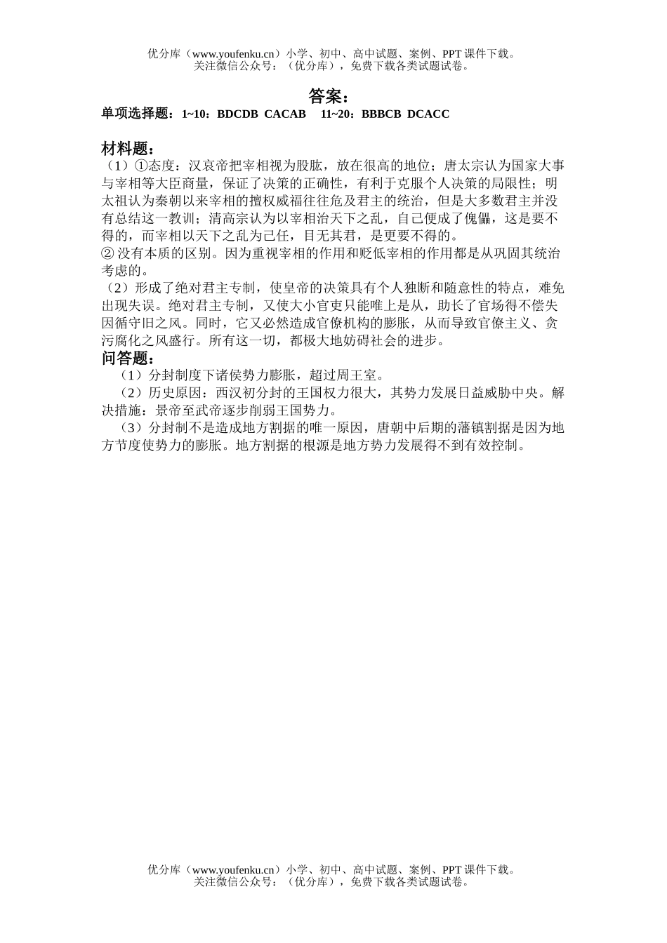 高中一年级历史古代中国的制度试卷_第3页