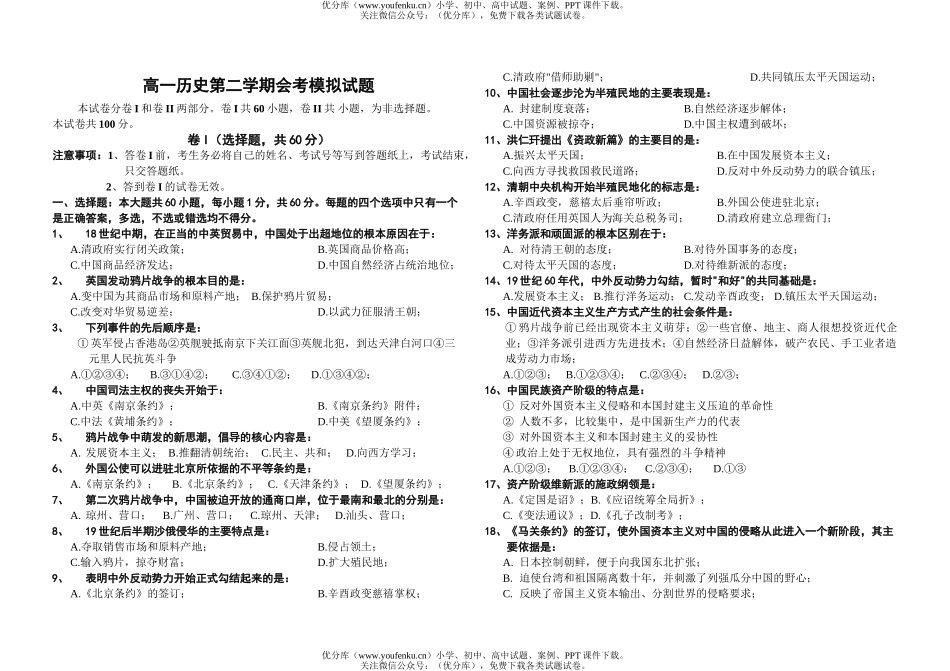 高中一年级历史第二学期会考模拟试卷_第1页