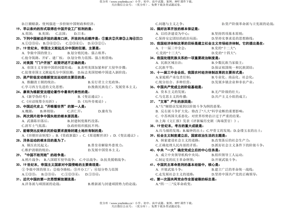 高中一年级历史第二学期会考模拟试卷_第2页