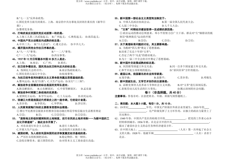 高中一年级历史第二学期会考模拟试卷_第3页