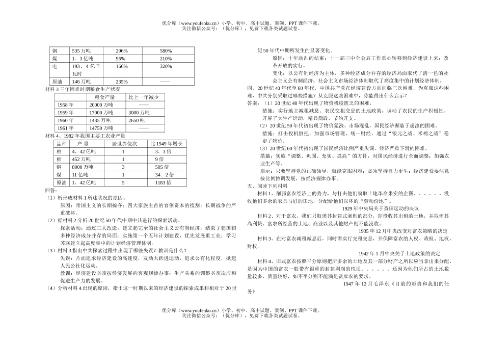 高中一年级历史测试卷_第2页