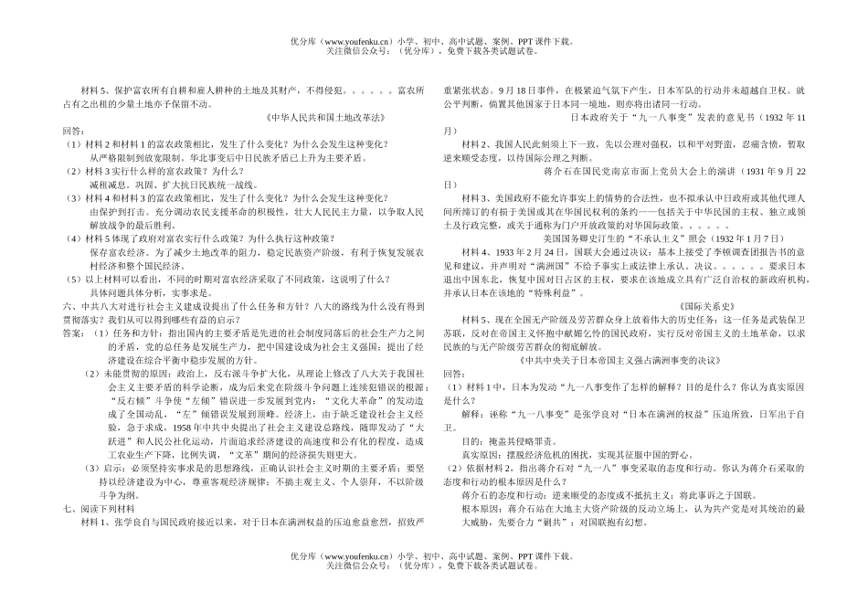 高中一年级历史测试卷_第3页