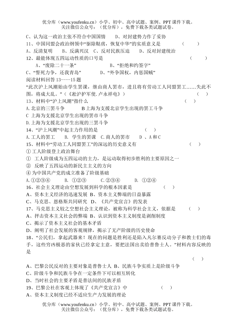 高中一年级历史上学期单元试卷_第2页