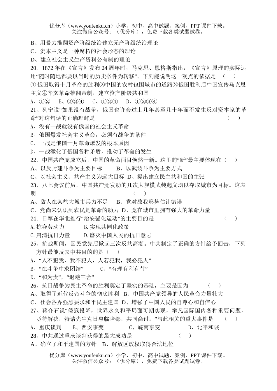 高中一年级历史上学期单元试卷_第3页