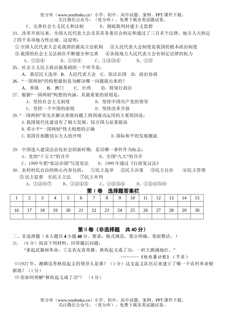 高中一年级历史上学期5-6单元试卷_第3页