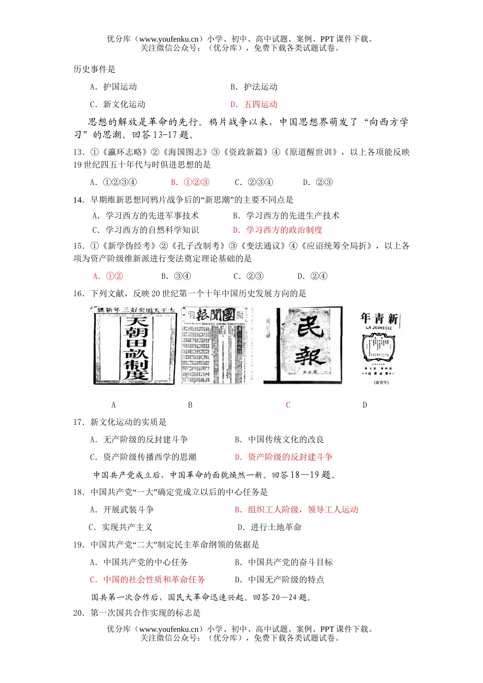 高中一年级历史上册期末统一考试卷_第2页
