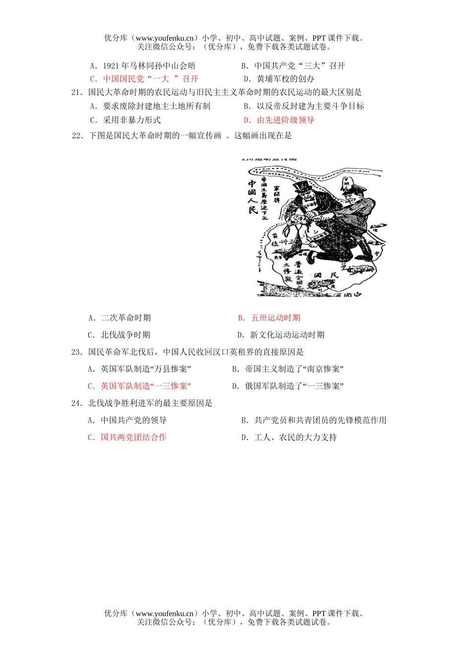 高中一年级历史上册期末统一考试卷_第3页