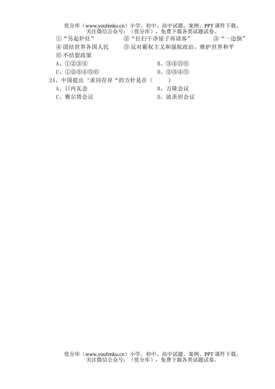 高中一年级历史下学期第二次四校联考试卷_第3页