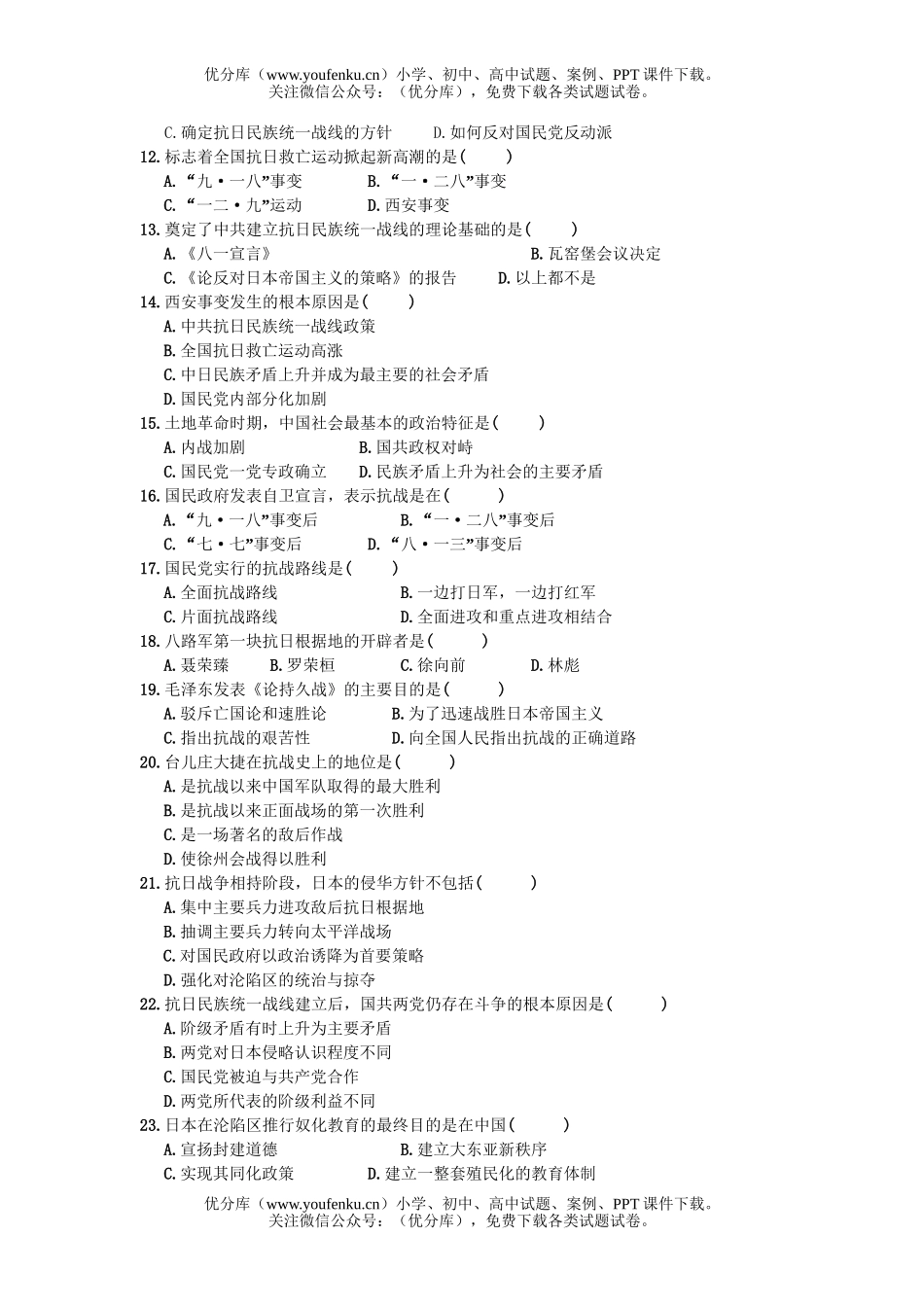 高中一年级历史期中考试卷_第1页