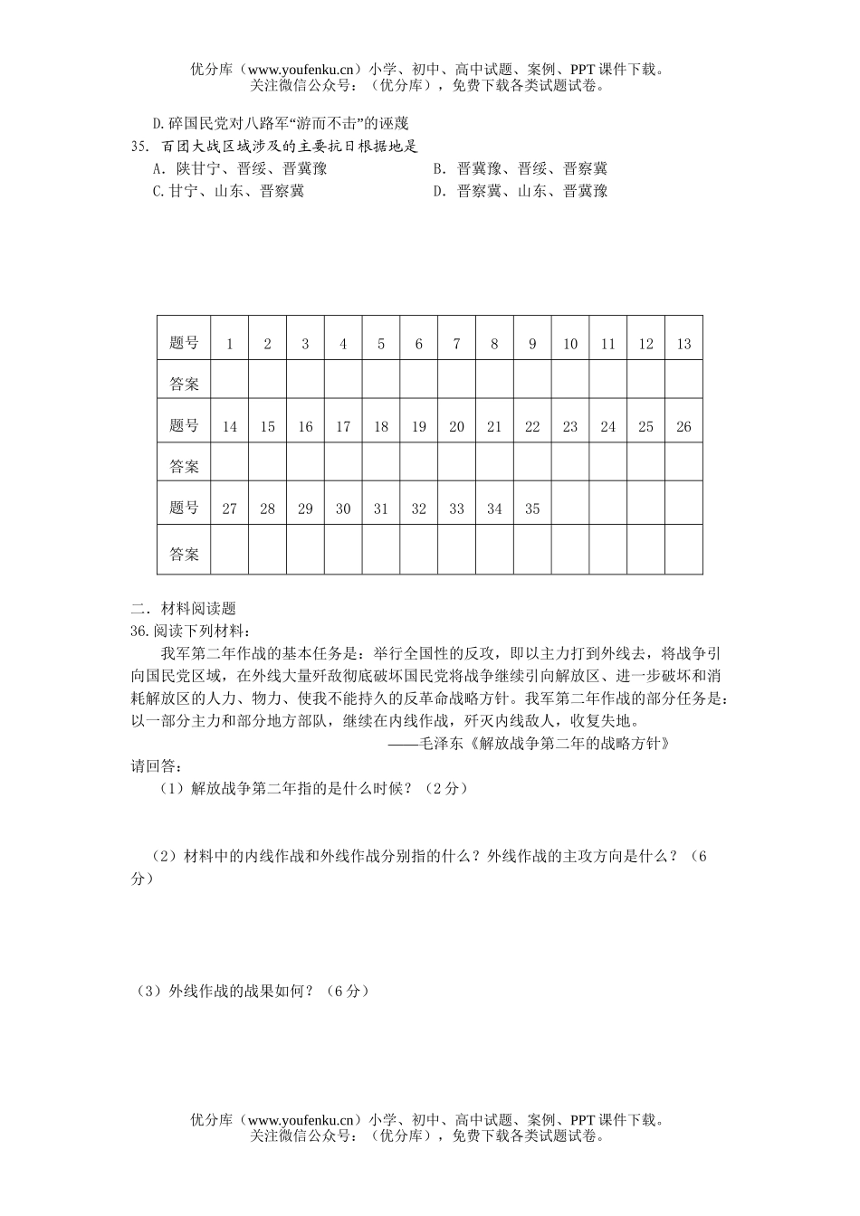 高中一年级历史期中考试卷_第3页