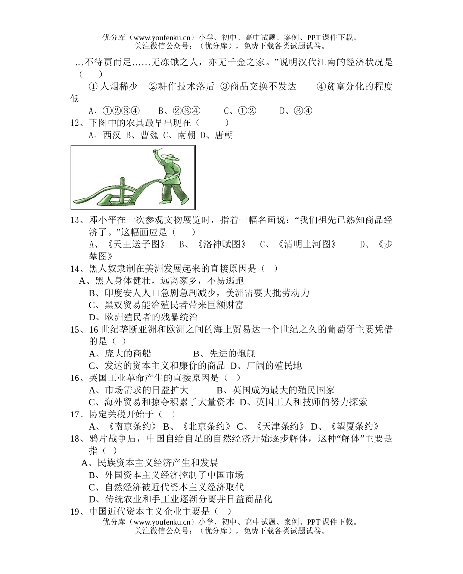 高中一年级历史期中考试卷_第2页