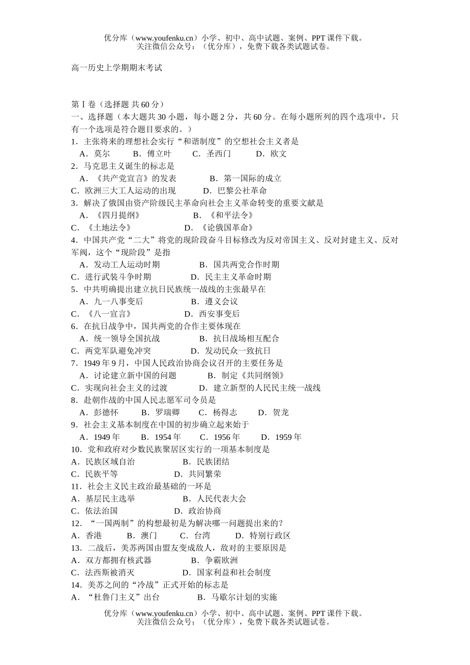 高中一年级历史上学期期末考试卷_第1页