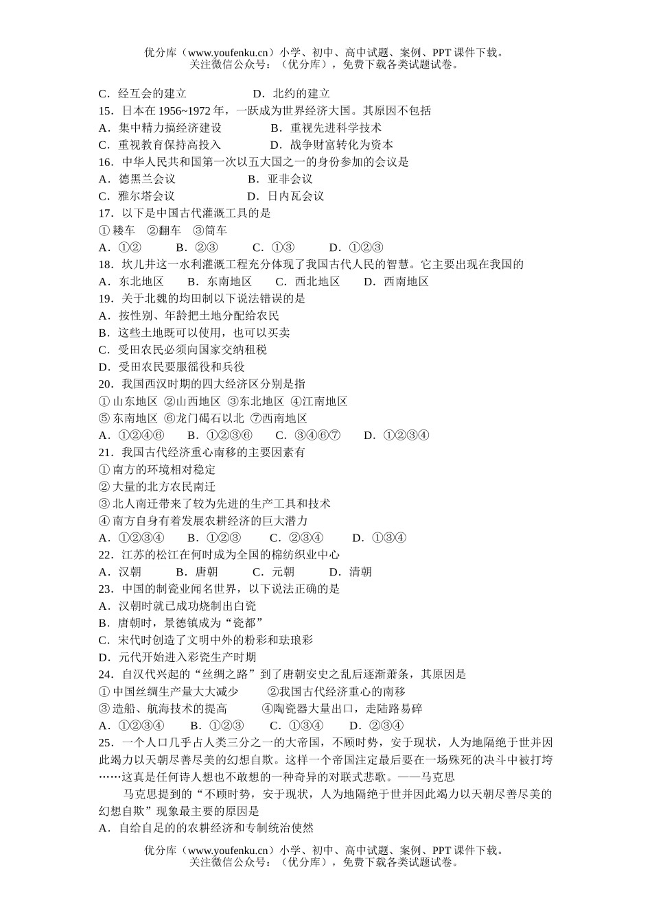 高中一年级历史上学期期末考试卷_第2页