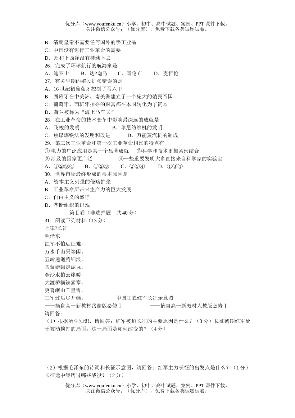高中一年级历史上学期期末考试卷_第3页