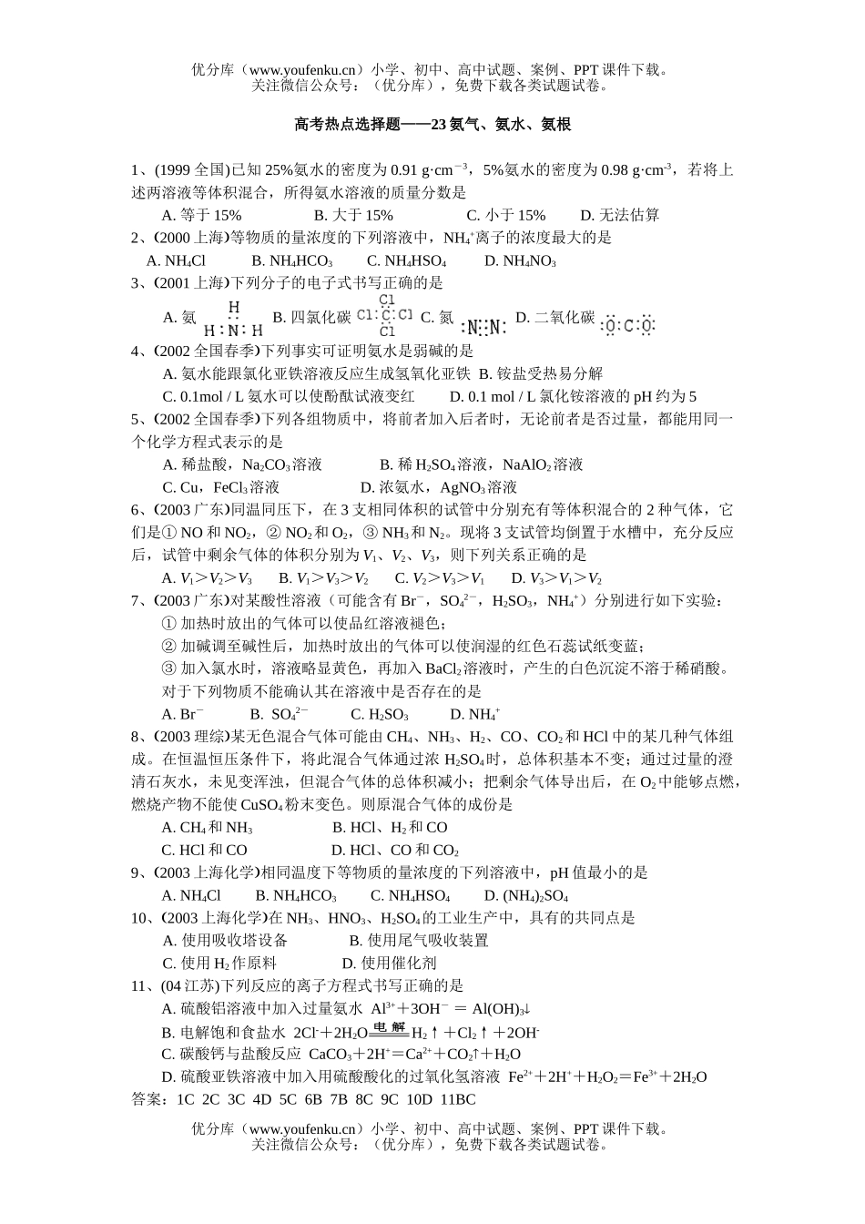 高中一年级化学第一学期氨试卷_第1页