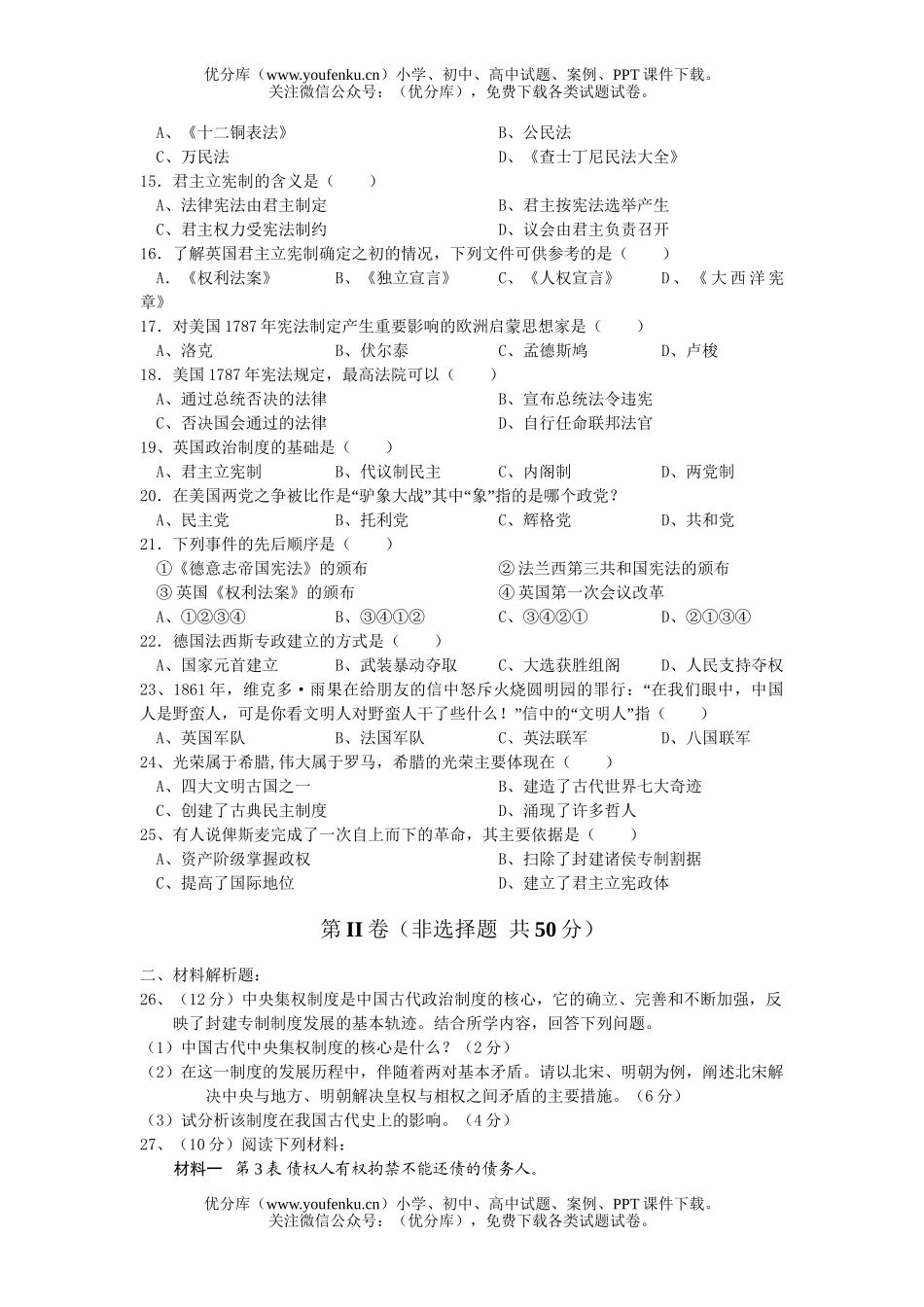 高中一年级历史上学期期中考试卷_第2页