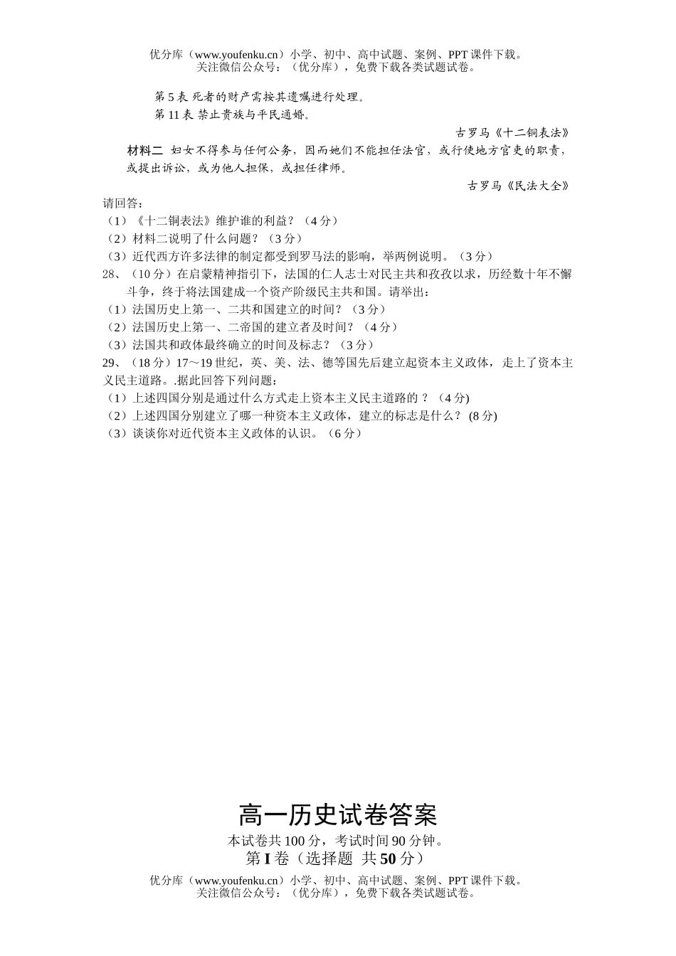 高中一年级历史上学期期中考试卷_第3页