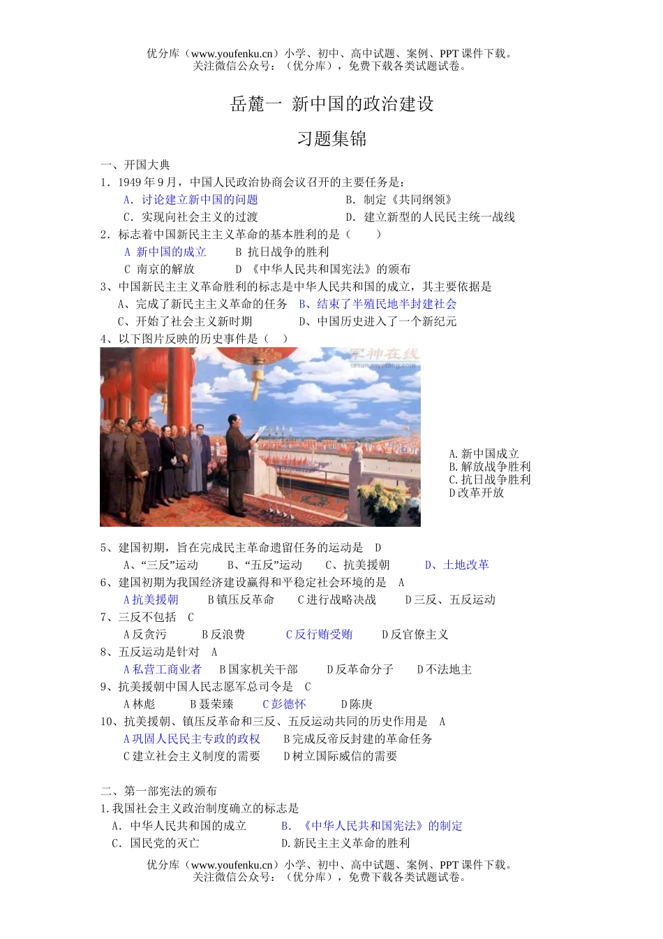 高中一年级历史上学期新中国的建设试卷_第1页