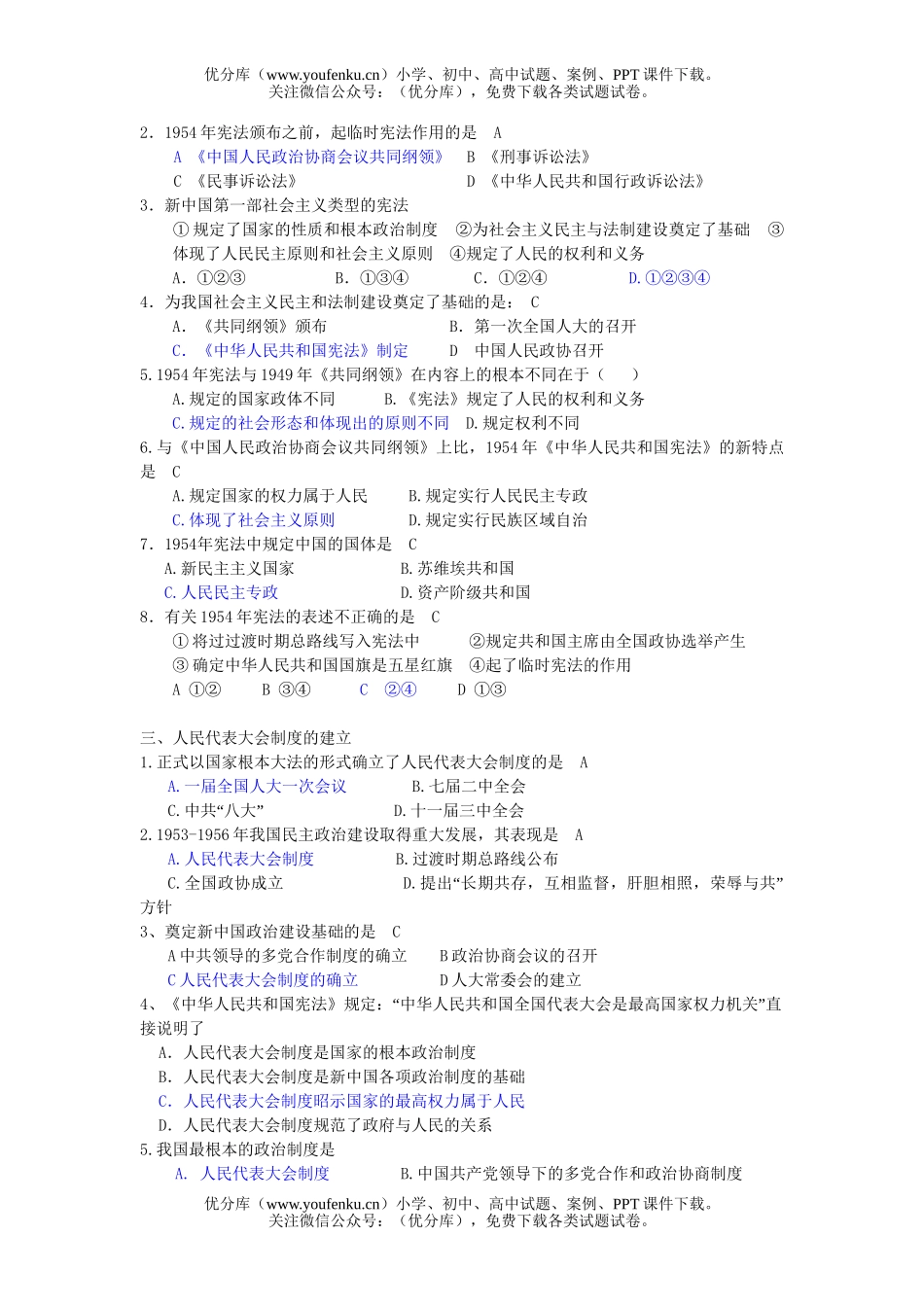 高中一年级历史上学期新中国的建设试卷_第2页