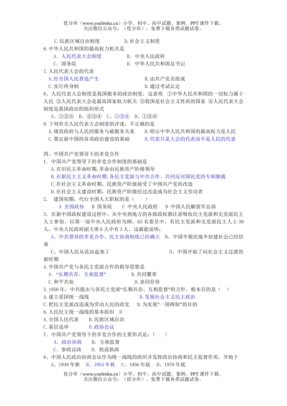 高中一年级历史上学期新中国的建设试卷_第3页