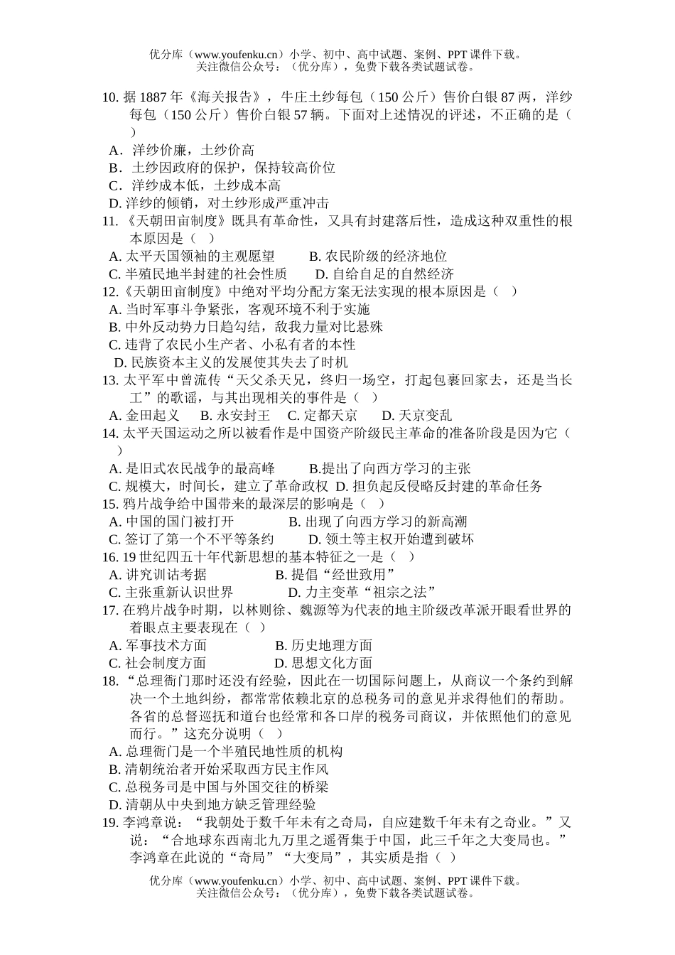高中一年级历史上学期期中考试卷_第2页