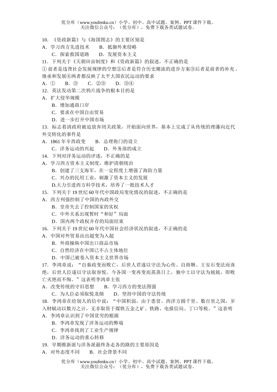 高中一年级历史上学期期中综合试卷_第2页