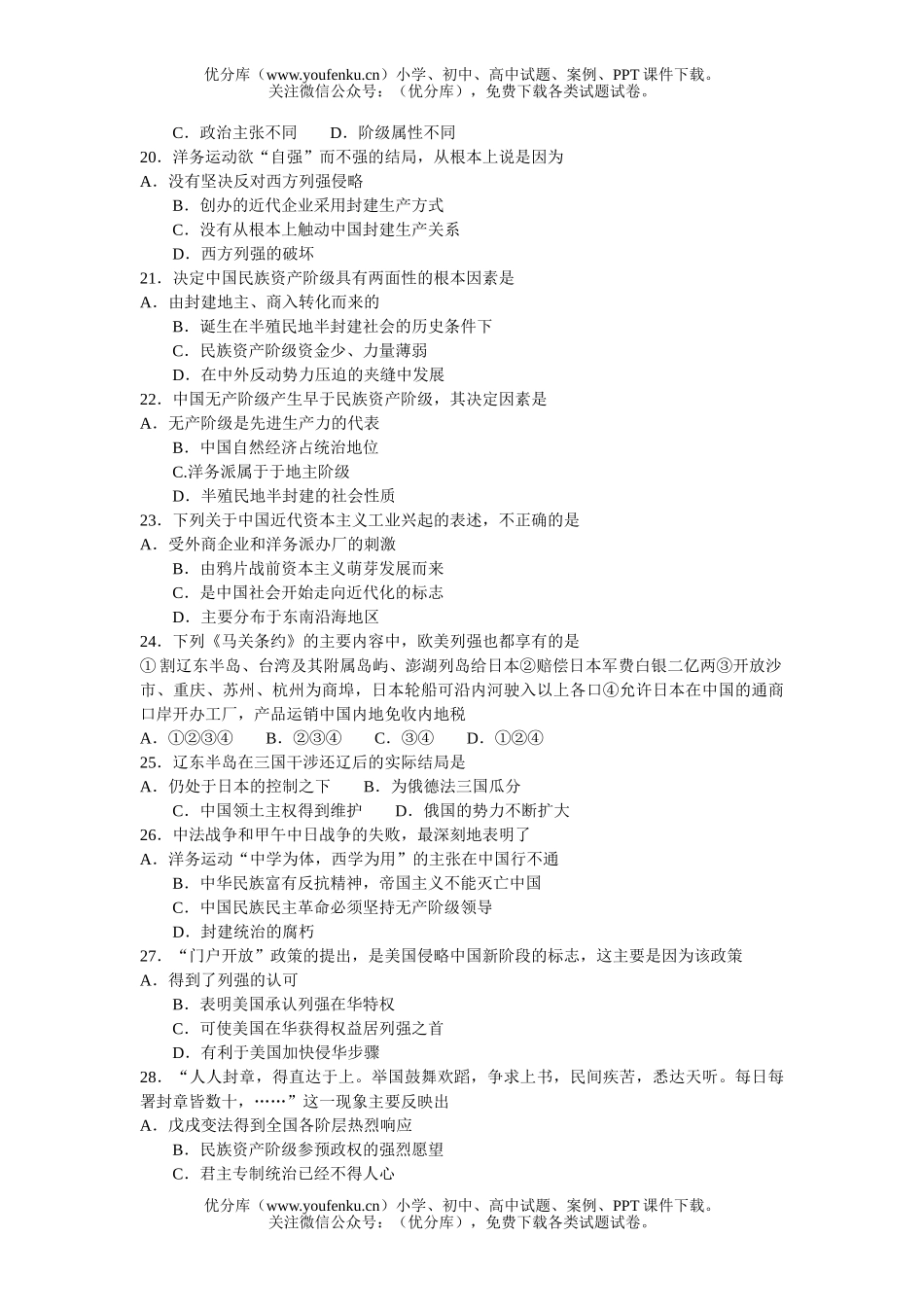 高中一年级历史上学期期中综合试卷_第3页