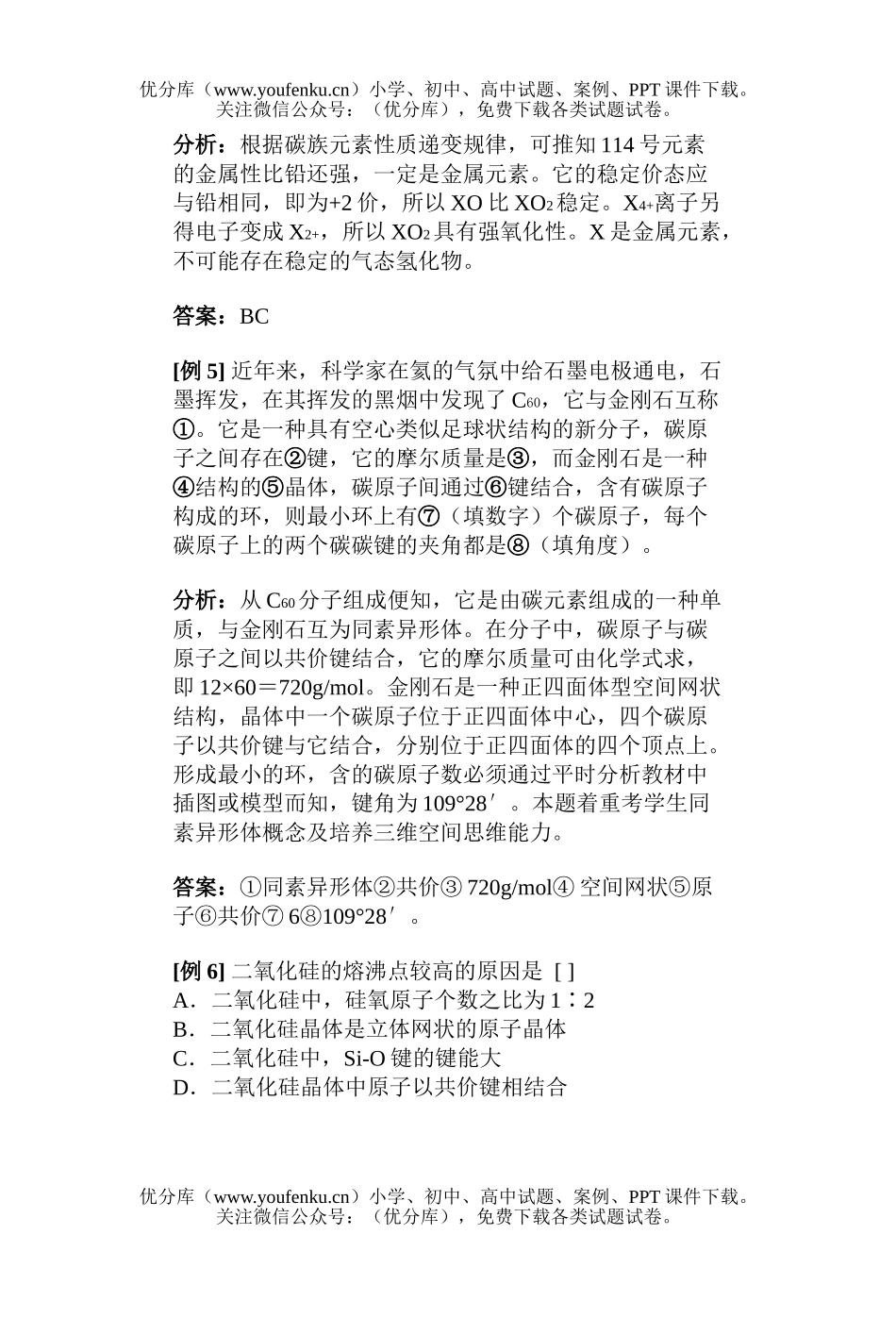 高中一年级化学碳族元素典型例题试卷_第3页