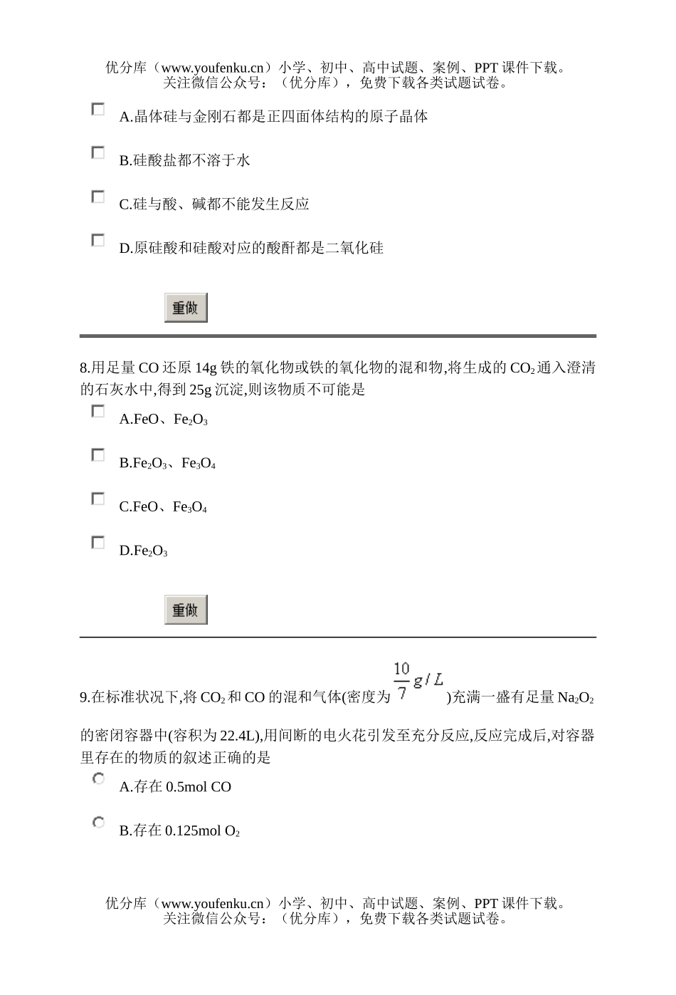 高中一年级化学碳族元素 检测题试卷_第3页