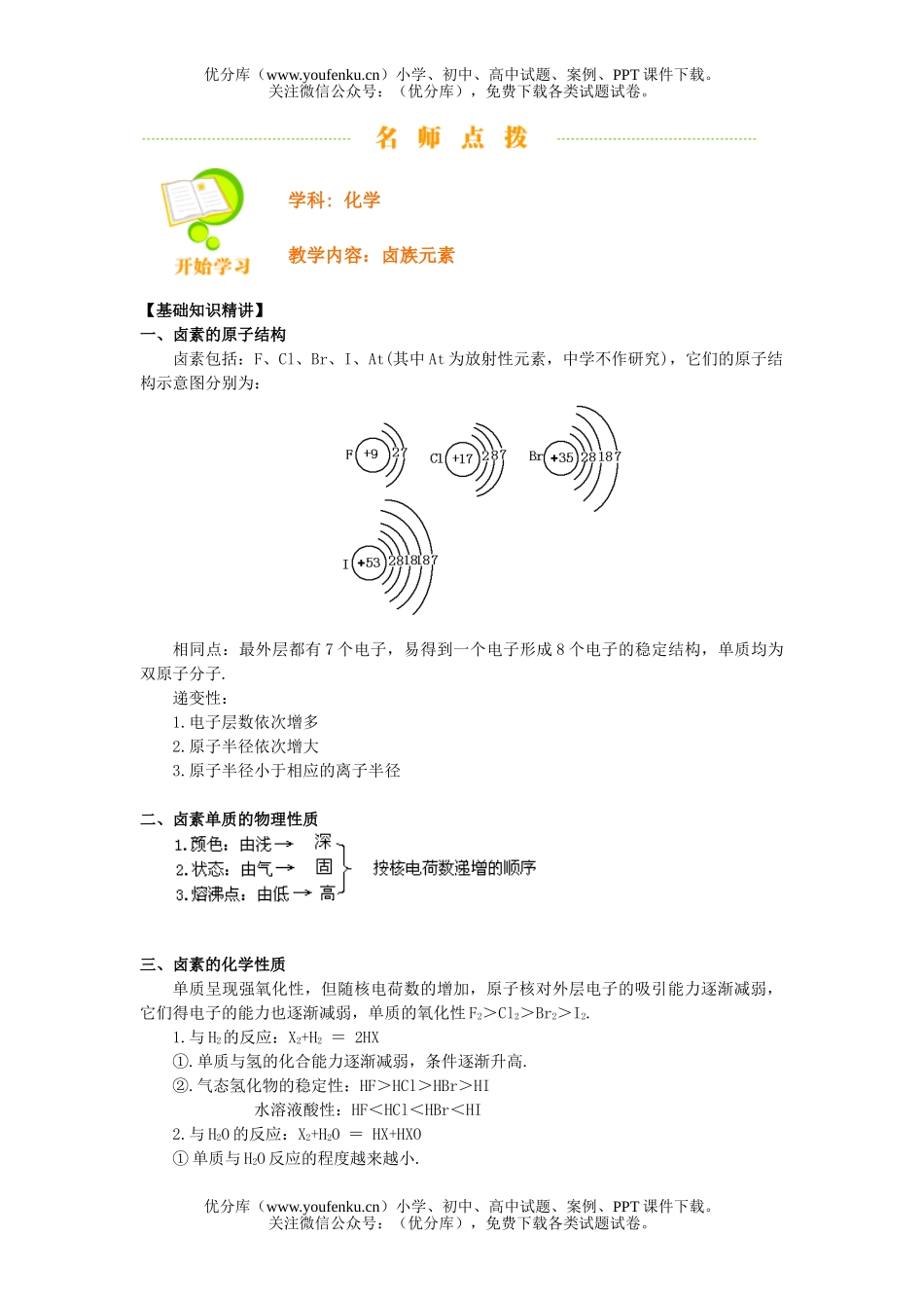 高中一年级化学卤族元素试卷_第1页