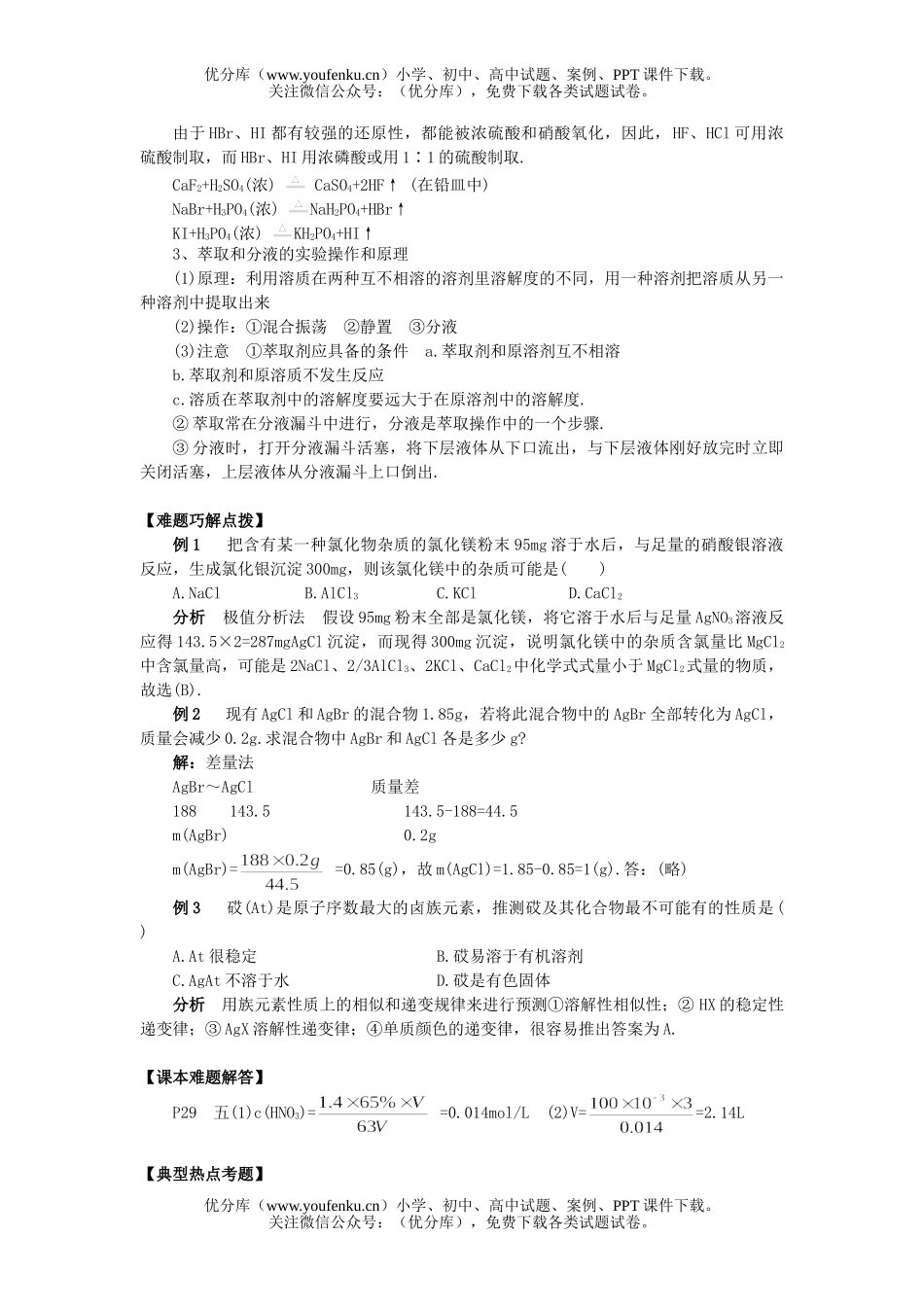 高中一年级化学卤族元素试卷_第3页