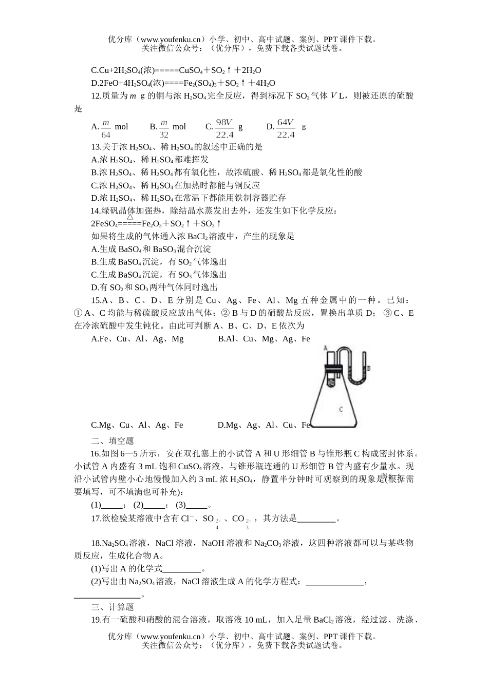 高中一年级化学硫酸●素能培养试卷_第2页