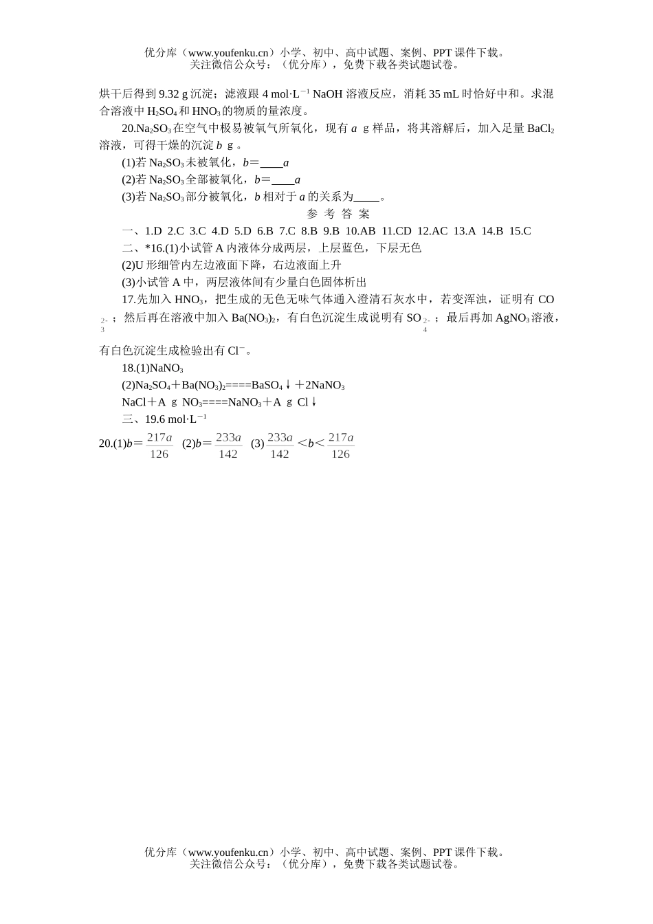 高中一年级化学硫酸●素能培养试卷_第3页