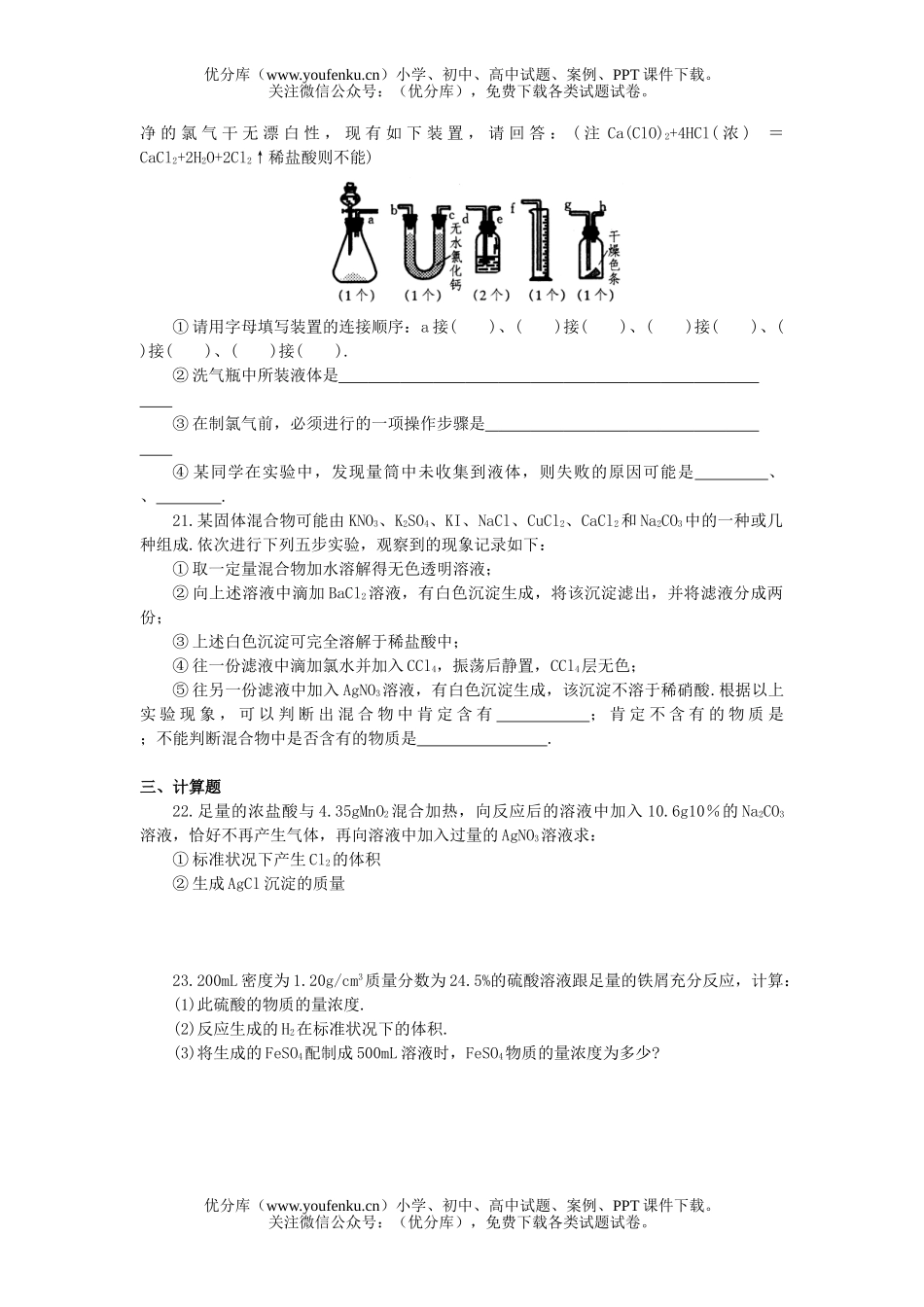 高中一年级化学卤素综合能力测试卷_第3页
