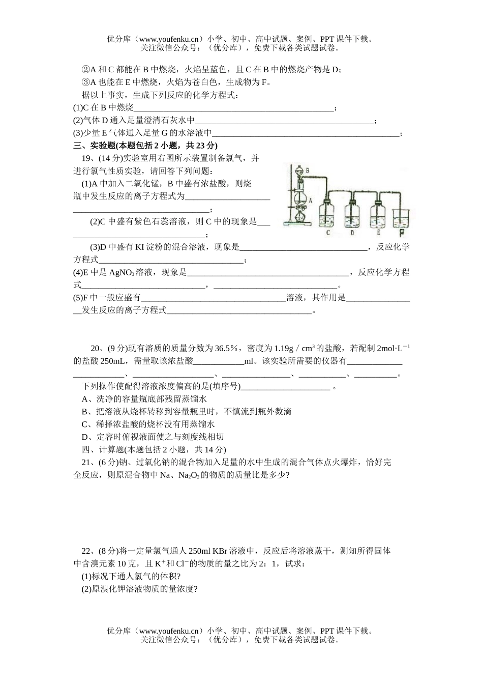 高中一年级化学第一学期期末调研考试(A卷)试卷_第2页